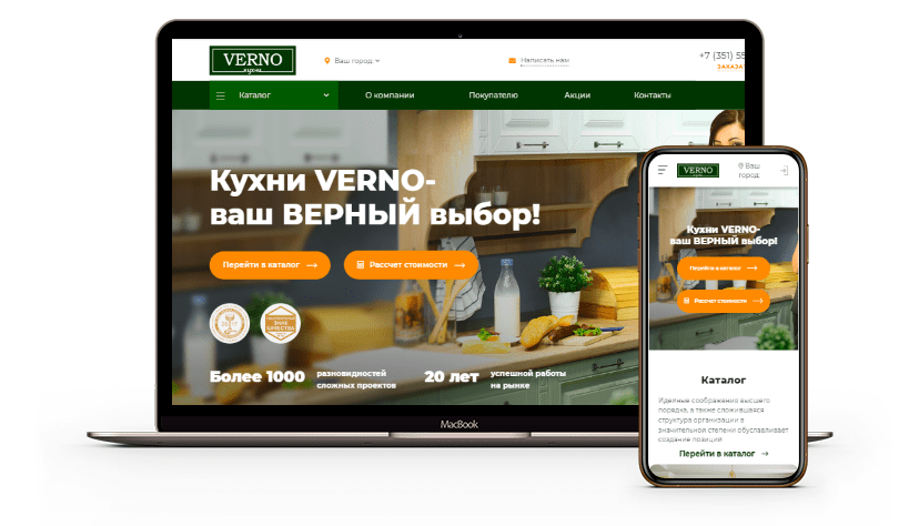 Создание интернет-магазина «ВерноКухни»